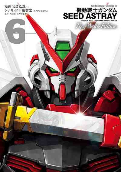 機動戦士ガンダムSEED ASTRAY Re: Master Edition 6巻