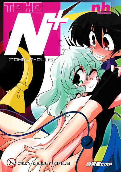 (C78) [喜栄座cmp (喜栄座)] TOHO N+nh ver.ADULT (東方Project)