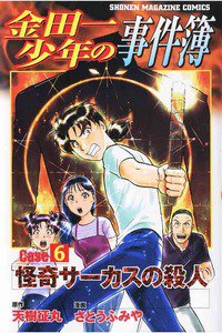 金田一少年の事件簿  Caseシリーズ