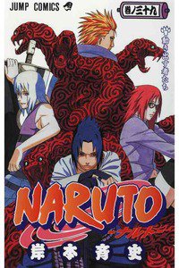 NARUTO　39巻