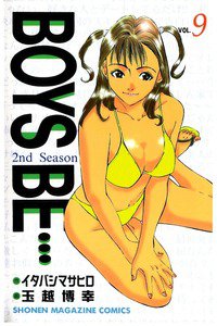 BOYS BE… 2nd Season 9巻