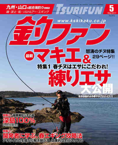 釣ファン 2017年5月号