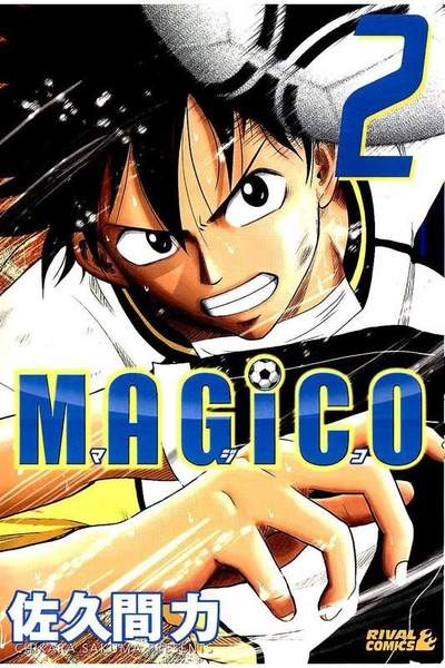 MAGiCO  2巻