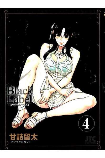 ナナとカオルBlack Label  4巻