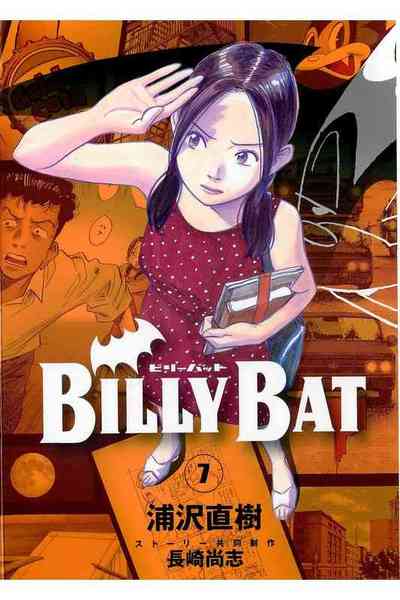 BILLY BAT 7巻