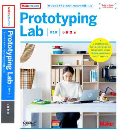 Prototyping Labv 第2版