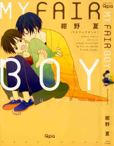 MY FAIR BOY 1巻