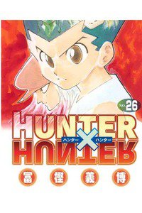 HUNTER×HUNTER　26巻