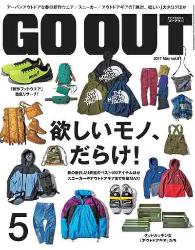 GO OUT (ゴーアウト) 2017年5月号