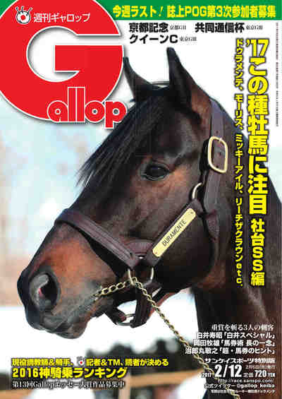 週刊Gallop(ギャロップ) 2月12日号