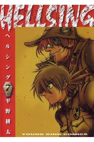 HELLSING(ヘルシング) 7巻