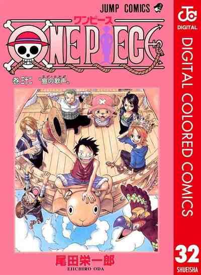 ONE PIECE カラー版 32巻