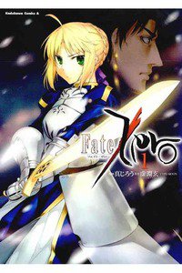 Fate/Zero（フェイトゼロ）(マンガ)