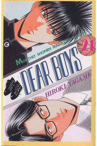DEAR BOYS 21巻