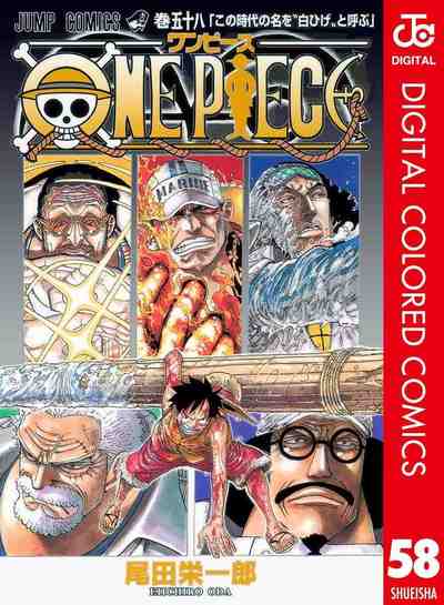 ONE PIECE カラー版 58巻