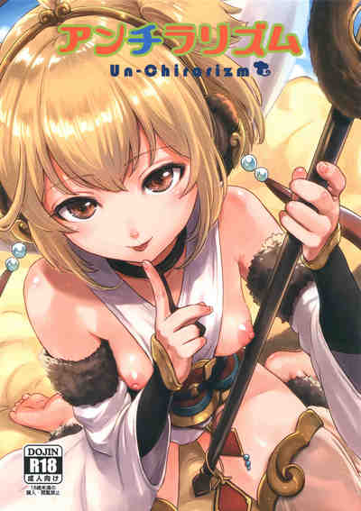 (C91) [FortuneQuest (Reco)] アンチラリズム (グランブルーファンタジー)