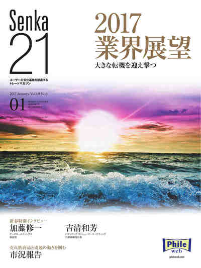 Senka21 2017年01月号