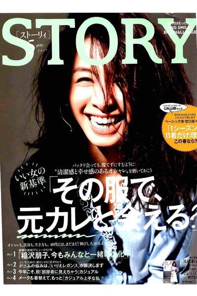 STORY(ストーリー)  5月号