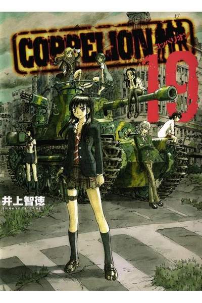 COPPELION(コッペリオン) 19巻