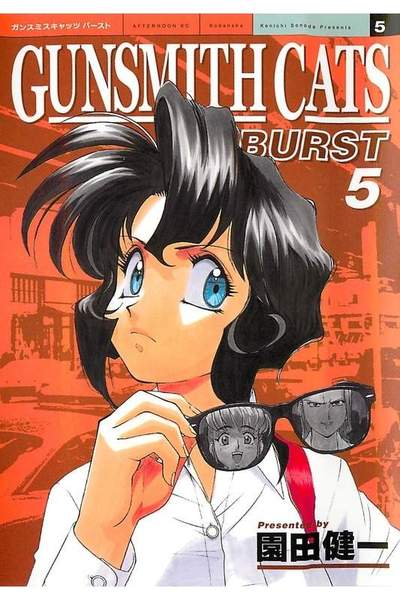 GUNSMITH CATS BURST  5巻