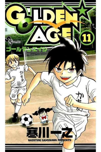 GOLDEN★AGE  11巻