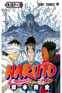 NARUTO　51巻