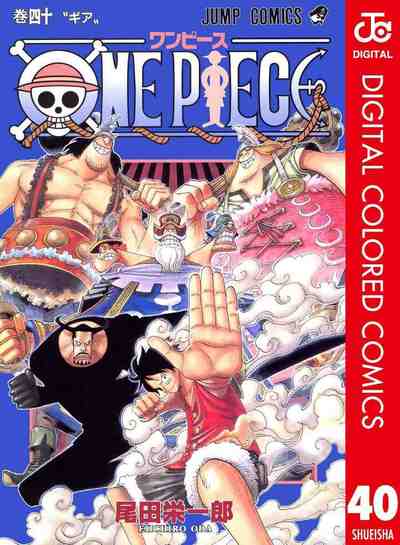 ONE PIECE カラー版 40巻