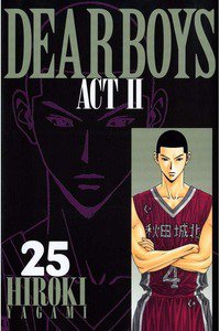 DEAR BOYS ACT II  25巻