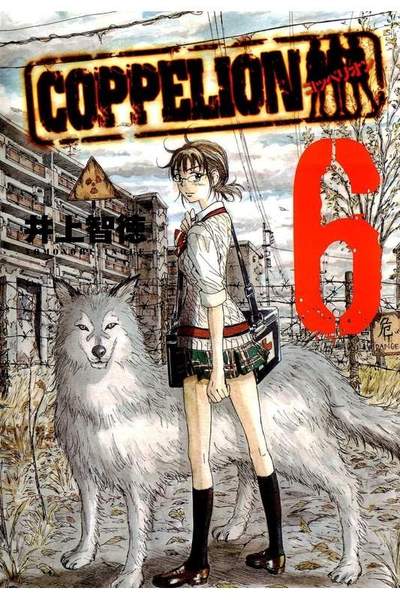 COPPELION(コッペリオン) 6巻