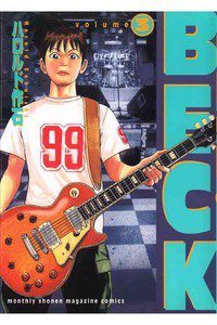 BECK(ベック)　3巻