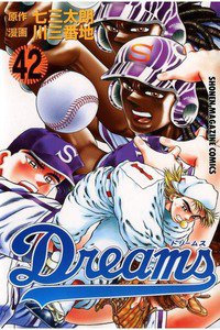 Dreams(ドリームス)  42巻