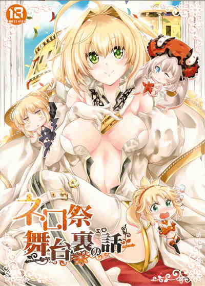 (C91) [漆黒のバゼラード (九野十弥)] ネロ祭舞台裏のエロ話 (Fate Grand Order)