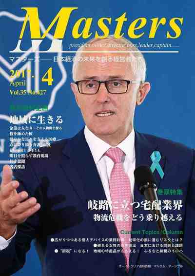 月刊 MASTERS (マスターズ) 2017年04月号