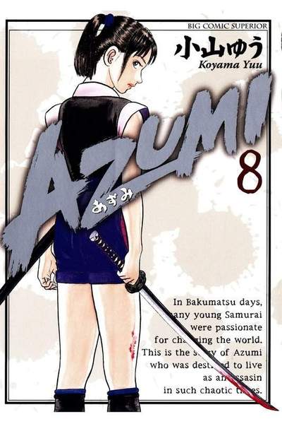 AZUMI-あずみ- 8巻