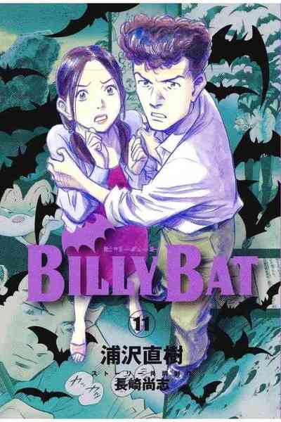 BILLY BAT 11巻