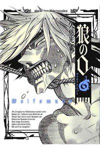 狼の口 〜ヴォルフスムント〜  6巻