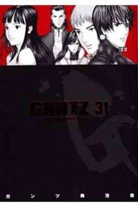 GANTZ（ガンツ）　31巻