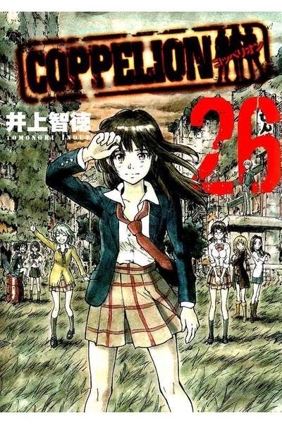 COPPELION(コッペリオン) 26巻