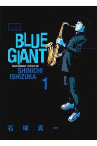 BLUE GIANT(ブルージャイアント) 1巻