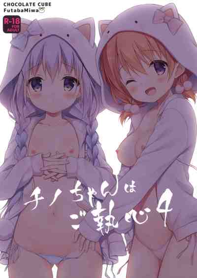 (C91) [CHOCOLATE CUBE (三輪フタバ)] チノちゃんはご執心4