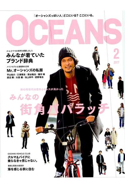 OCEANS(オーシャンズ)  2月号