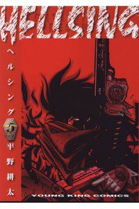 HELLSING(ヘルシング) 5巻