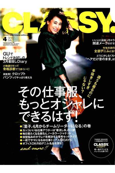 CLASSY(クラッシー) 4月号