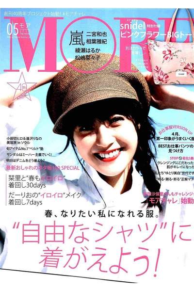 MORE(モア) 5月号