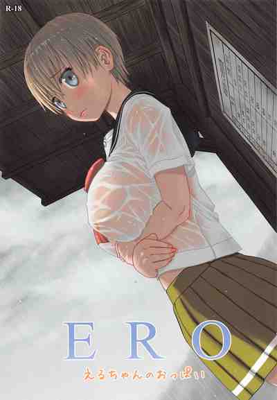 (C88) [わくわく動物園 (天王寺きつね)] ERO えるちゃんのおっぱい (うぽって!!)