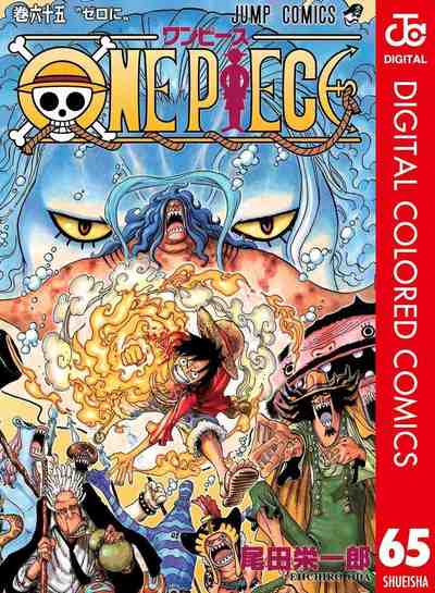 ONE PIECE カラー版 65巻