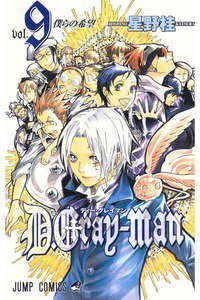 D．Gray－man(ディーグレイマン) 9巻