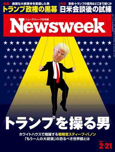 Newsweek (ニューズウィーク日本版)  2/21 号