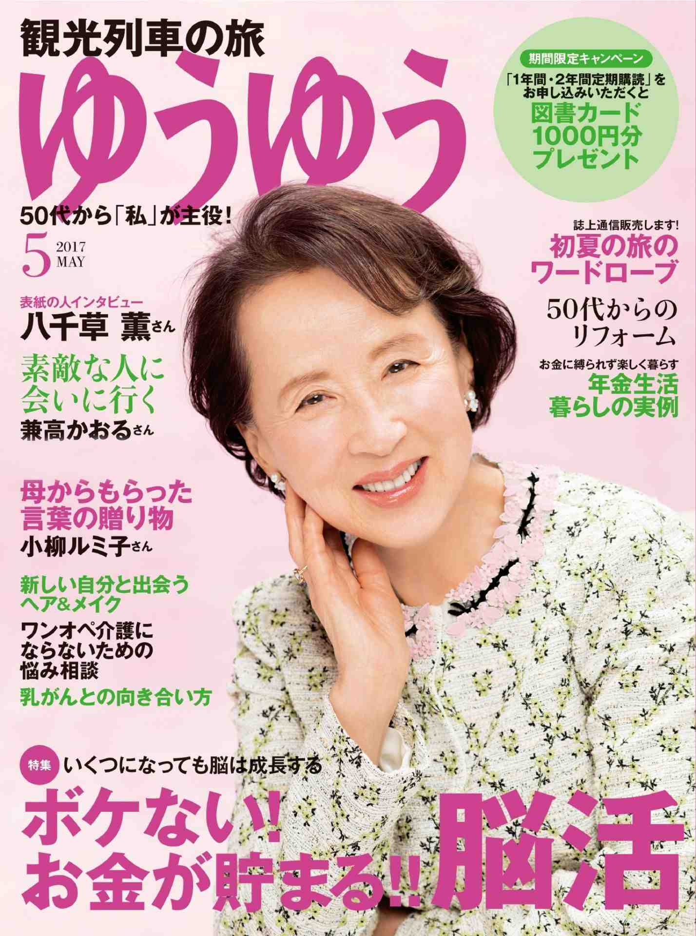 ゆうゆう 2017年 05 月号