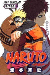 NARUTO　29巻